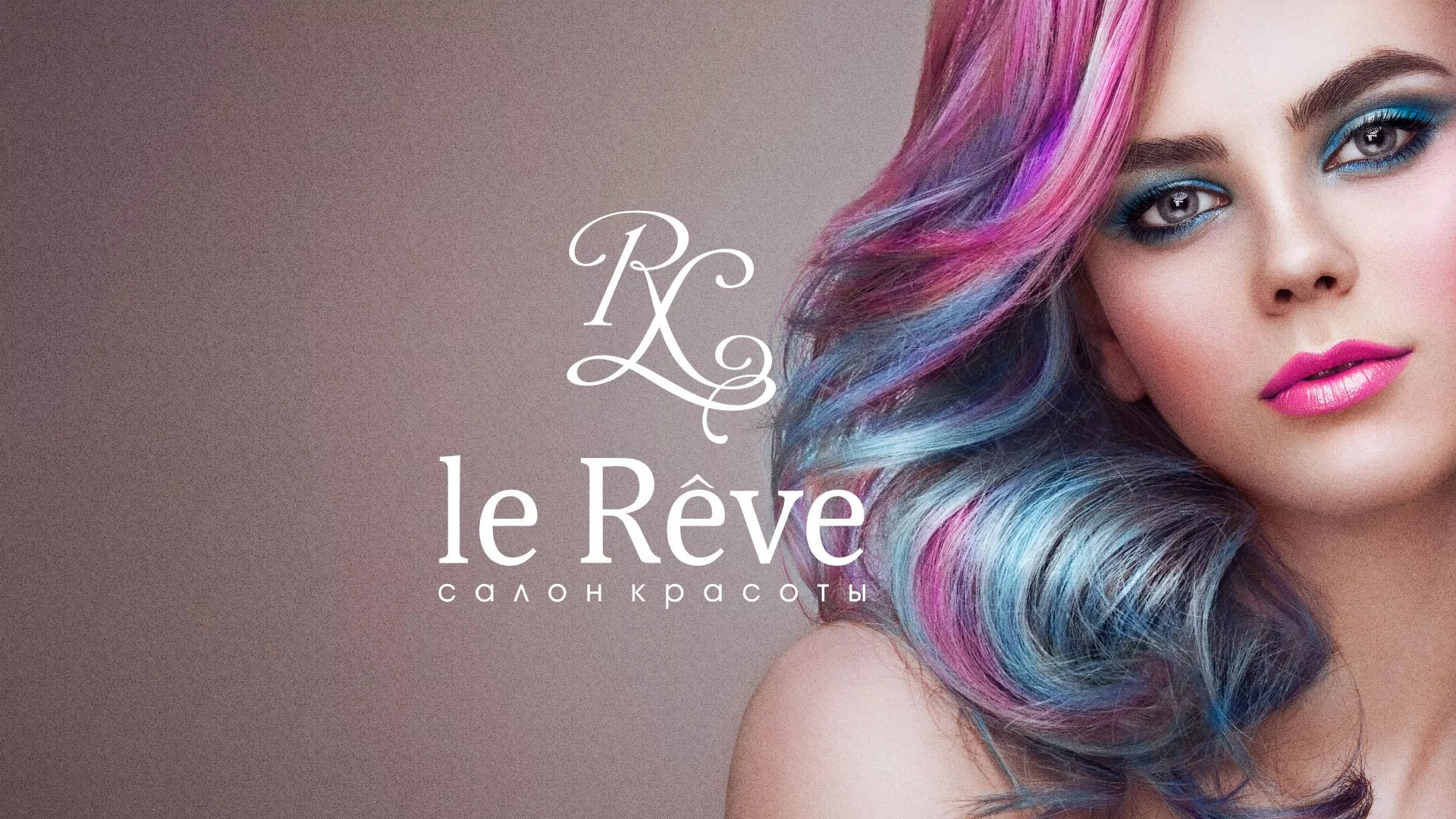 Создание сайта для салона красоты «Le Reve» в Шацке